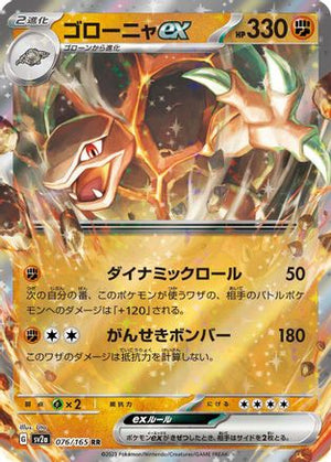 Golem ex - 076/165 - SV2a Pokemon Card 151 Holofoil