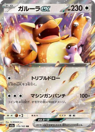 Kangaskhan ex - 115/165 - SV2a Pokemon Card 151 Holofoil