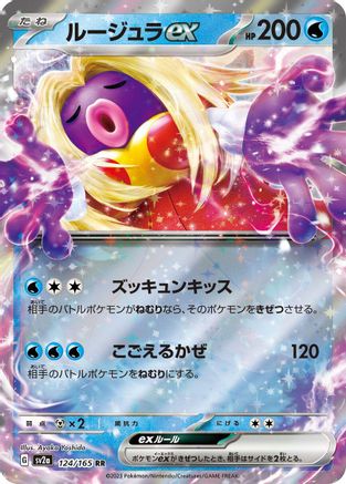 Jynx ex - 124/165 - SV2a Pokemon Card 151 Holofoil