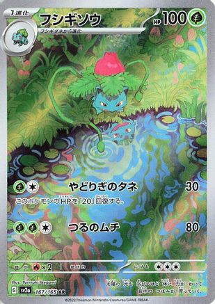 Ivysaur - 167/165 - SV2a Pokemon Card 151 Holofoil - Poke-Collect