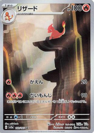Charmeleon - 169/165 - SV2a Pokemon Card 151 Holofoil - Poke-Collect