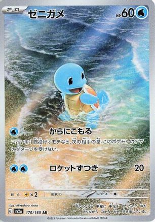 Squirtle - 170/165 - SV2a Pokemon Card 151 Holofoil - Poke-Collect