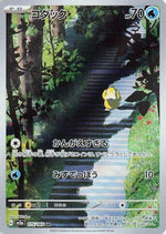 Psyduck - 175/165 - SV2a Pokemon Card 151 Holofoil - Poke-Collect