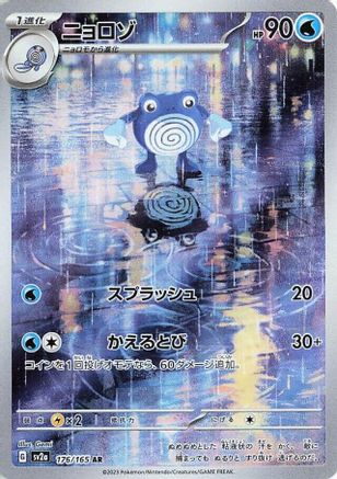 Poliwhirl - 176/165 - SV2a Pokemon Card 151 Holofoil - Poke-Collect
