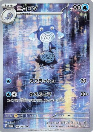 Poliwhirl - 176/165 - SV2a Pokemon Card 151 Holofoil - Poke-Collect