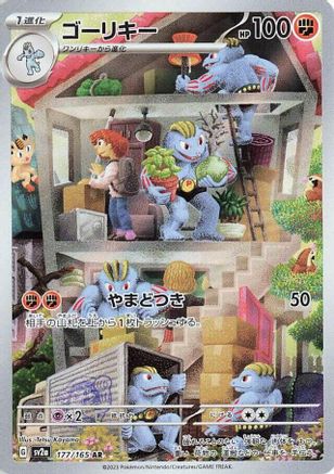 Machoke - 177/165 - SV2a Pokemon Card 151 Holofoil - Poke-Collect