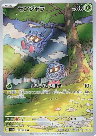 Tangela - 178/165 - SV2a Pokemon Card 151 Holofoil - Poke-Collect