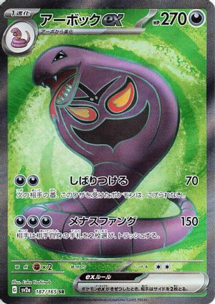 Arbok ex - 187/165 - SV2a Pokemon Card 151 Holofoil - Poke-Collect