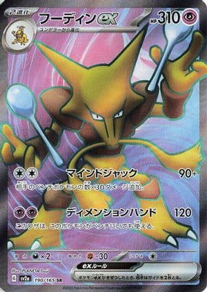 Alakazam ex - 190/165 - SV2a Pokemon Card 151 Holofoil