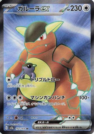 Kangaskhan ex - 192/165 - SV2a Pokemon Card 151 Holofoil - Poke-Collect