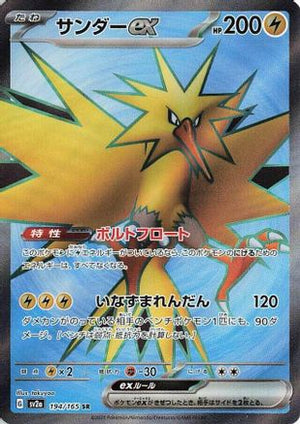 Zapdos ex - 194/165 - SV2a Pokemon Card 151 Holofoil