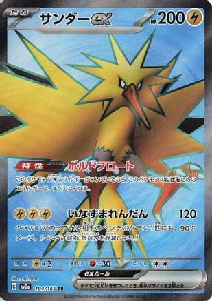 Zapdos ex - 194/165 - SV2a Pokemon Card 151 Holofoil - Poke-Collect