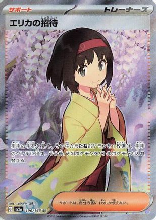 Erika's Invitation - 196/165 - SV2a Pokemon Card 151 Holofoil - Poke-Collect