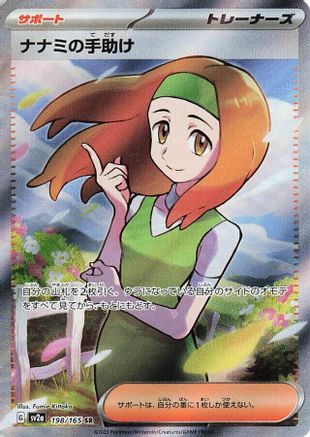 Daisy's Help - 198/165 - SV2a Pokemon Card 151 Holofoil - Poke-Collect
