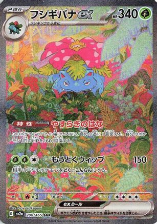 Venusaur ex - 200/165 - SV2a Pokemon Card 151 Holofoil - Poke-Collect