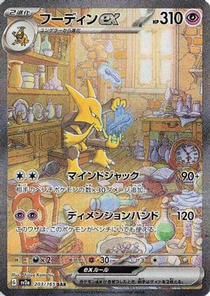 Alakazam ex - 203/165 - SV2a Pokemon Card 151 Holofoil - Poke-Collect