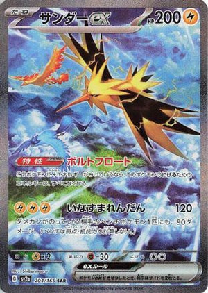 Zapdos ex - 204/165 - SV2a Pokemon Card 151 Holofoil