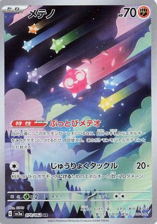 Minior - 070/062 - SV3a Raging Surf Holofoil - Poke-Collect