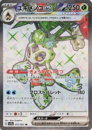 Froslass ex - 075/062 - SV3a Raging Surf Holofoil - Poke-Collect