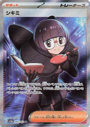 Shauntal - 082/062 - SV3a Raging Surf Holofoil - Poke-Collect