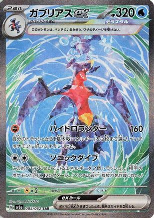 Garchomp ex - 085/062 - SV3a Raging Surf Holofoil - Poke-Collect