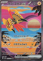 Tapu Koko ex - 086/062 - SV3a Raging Surf Holofoil - Poke-Collect