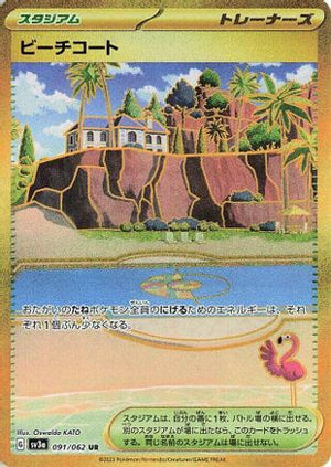 Beach Court - SV3a Raging Surf Holofoil - Poke-Collect