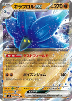Glimmora ex - 065/108 - SV3 Ruler of the Black Flame Holofoil - Poke-Collect