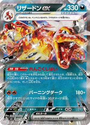 Charizard ex - 066/108 - SV3 Ruler of the Black Flame Holofoil - Poke-Collect