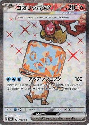 Eiscue ex - 121/108 - SV3 Ruler of the Black Flame Holofoil - Poke-Collect