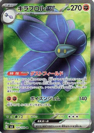 Glimmora ex - 124/108 - SV3 Ruler of the Black Flame Holofoil - Poke-Collect