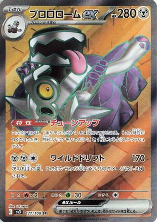 Revavroom ex - 127/108 - SV3 Ruler of the Black Flame Holofoil - Poke-Collect