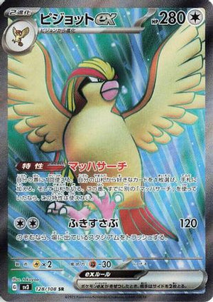 Pidgeot ex - 128/108 - SV3 Ruler of the Black Flame Holofoil - Poke-Collect