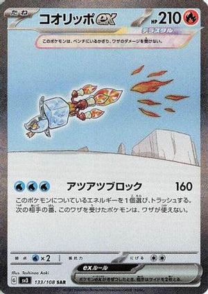 Eiscue ex - 133/108 - SV3 Ruler of the Black Flame Holofoil - Poke-Collect