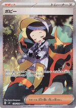 Poppy - 138/108 - SV3 Ruler of the Black Flame Holofoil - Poke-Collect