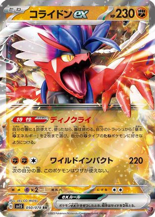 Koraidon ex - 050/078 - SV1S Scarlet ex Holofoil - Poke-Collect