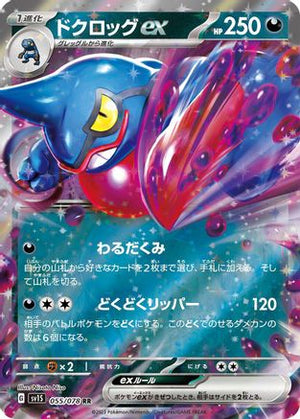 Toxicroak ex - 055/078 - SV1S Scarlet ex Holofoil