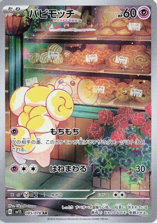 Fidough - 085/078 - SV1S Scarlet ex Holofoil - Poke-Collect