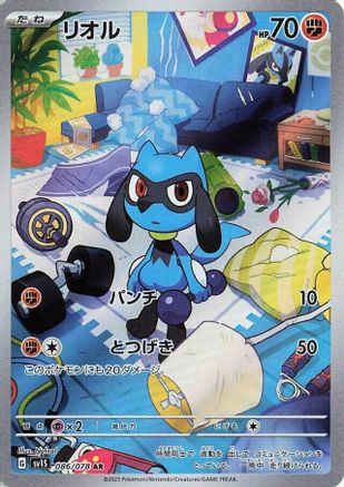 Riolu - 086/078 - SV1S Scarlet ex Holofoil - Poke-Collect