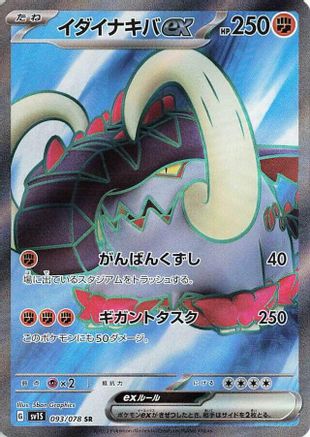 Great Tusk ex - 093/078 - SV1S Scarlet ex Holofoil - Poke-Collect