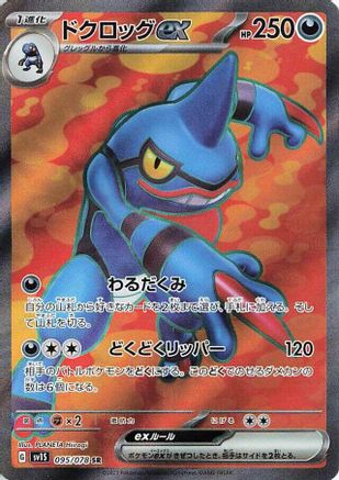 Toxicroak ex - 095/078 - SV1S Scarlet ex Holofoil - Poke-Collect