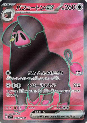 Oinkologne ex - 096/078 - SV1S Scarlet ex Holofoil - Poke-Collect