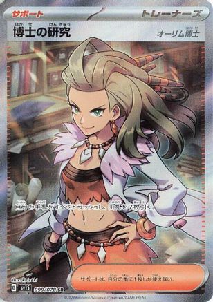 Professor's Research - 099/078 - SV1S Scarlet ex Holofoil - Poke-Collect