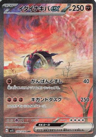 Great Tusk ex - 102/078 - SV1S Scarlet ex Holofoil - Poke-Collect