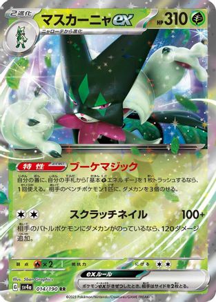 Meowscarada ex - 014/190 - SV4a Shiny Treasure ex Holofoil - Poke-Collect