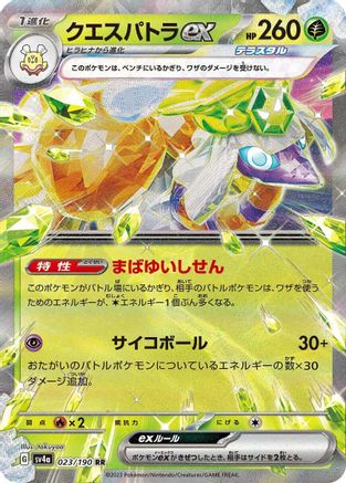 Espathra ex - 023/190 - SV4a Shiny Treasure ex Holofoil - Poke-Collect