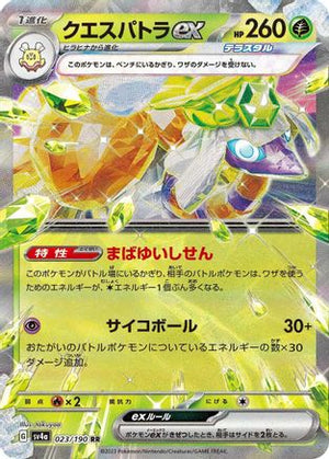 Espathra ex - 023/190 - SV4a Shiny Treasure ex Holofoil - Poke-Collect