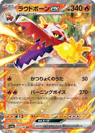 Skeledirge ex - 032/190 - SV4a Shiny Treasure ex Holofoil - Poke-Collect