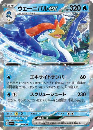 Quaquaval ex - 043/190 - SV4a Shiny Treasure ex Holofoil - Poke-Collect