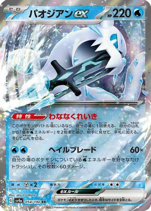 Chien-Pao ex - 054/190 - SV4a Shiny Treasure ex Holofoil